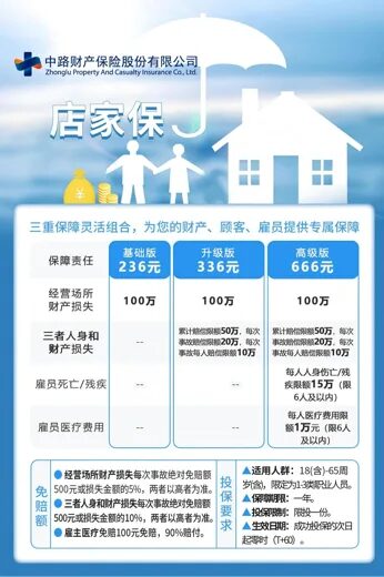 店家保