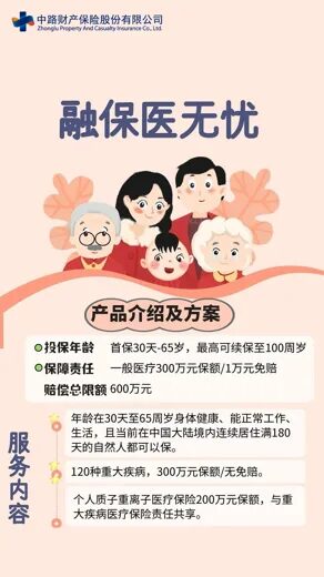 融保医无忧